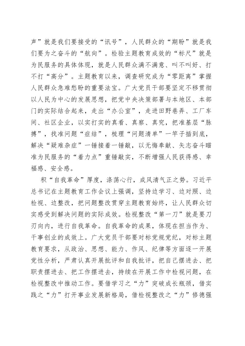 主题教育当“积厚成势”_第2页