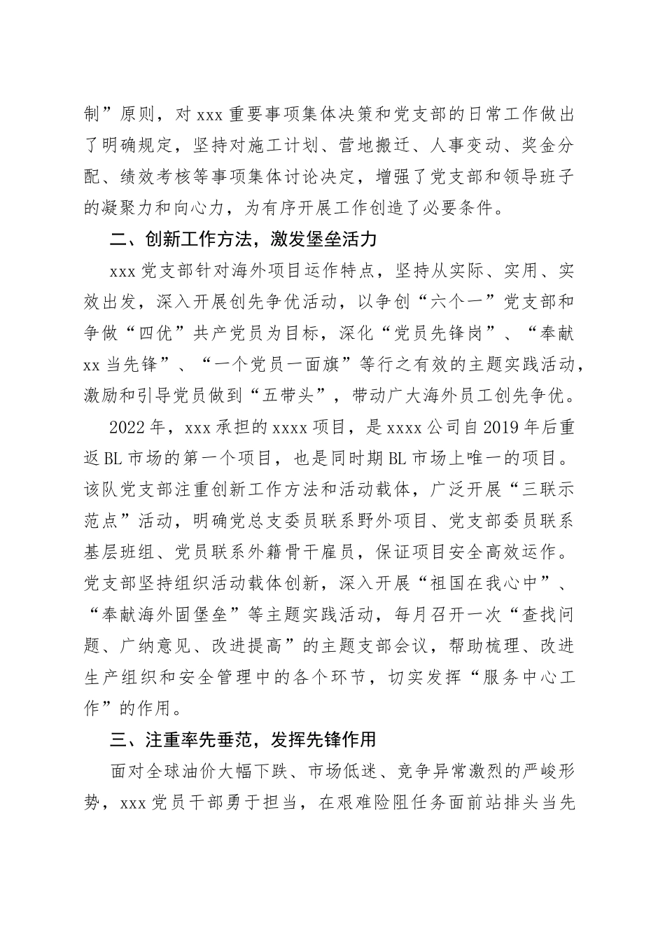 先进基层党组织项目党支部申报材料_第2页