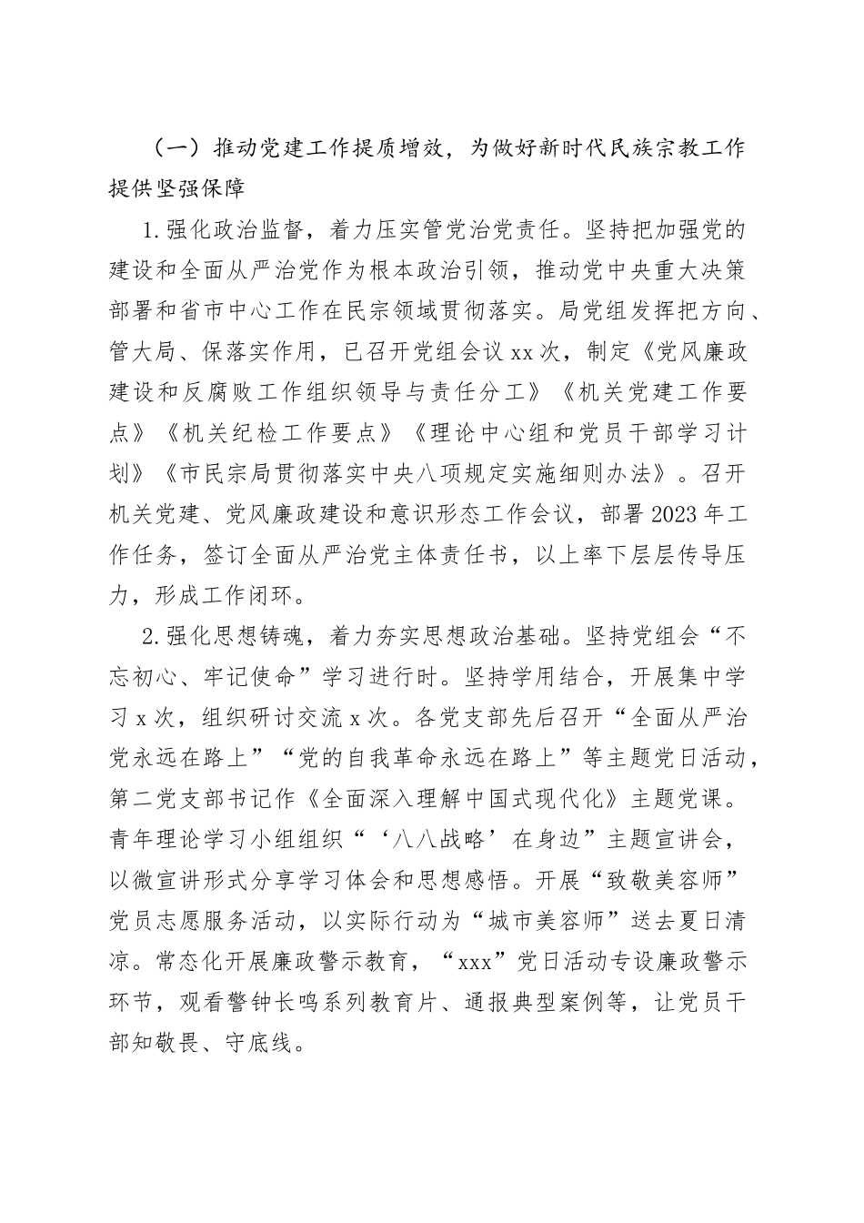 2023年上半年工作总结合集（12篇）_第2页