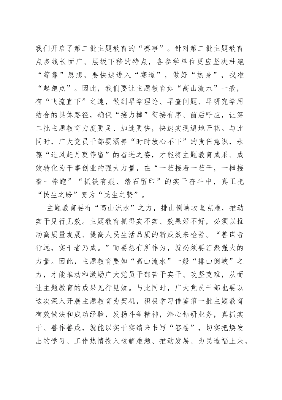 主题教育当如“高山流水”_第2页