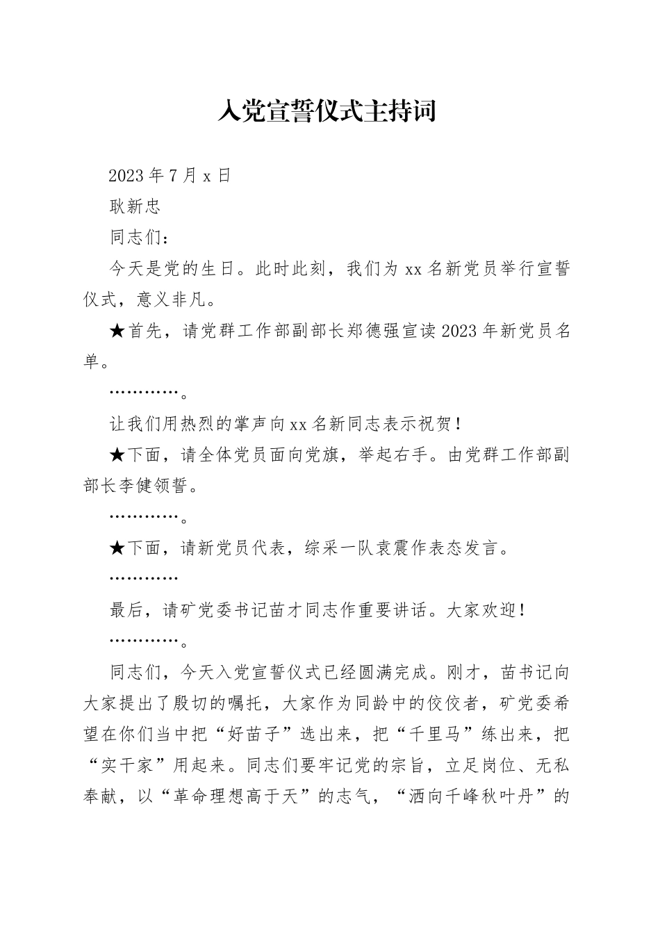 入党宣誓活动主持词_第1页