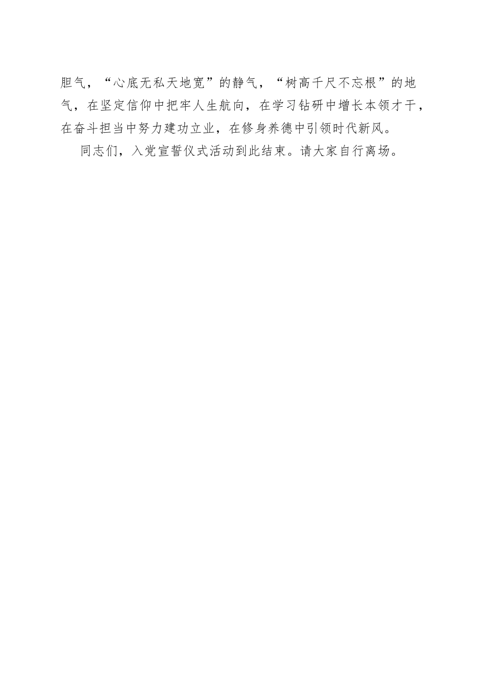 入党宣誓活动主持词_第2页