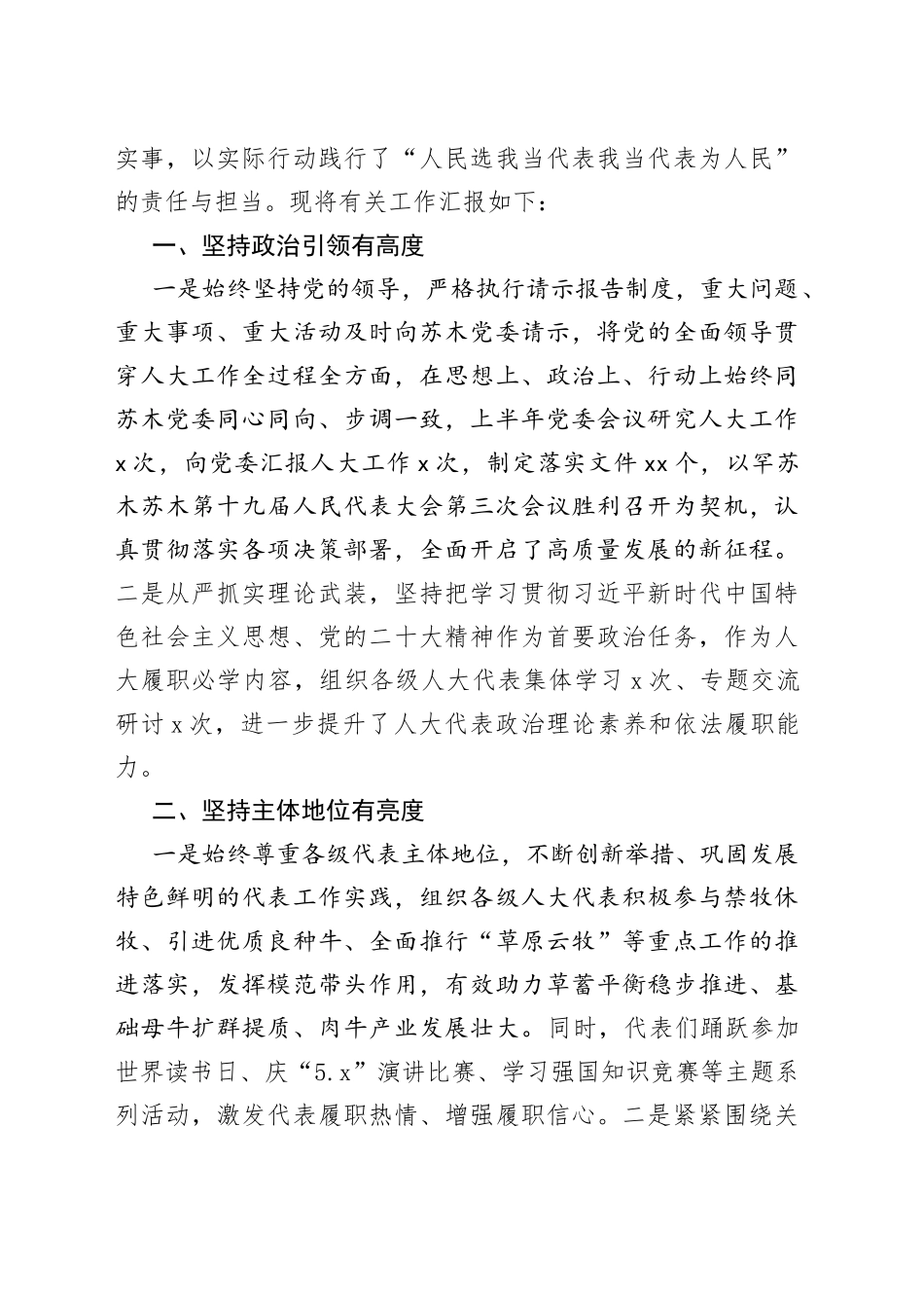 2023年上半年工作总结合集（15篇）_第2页