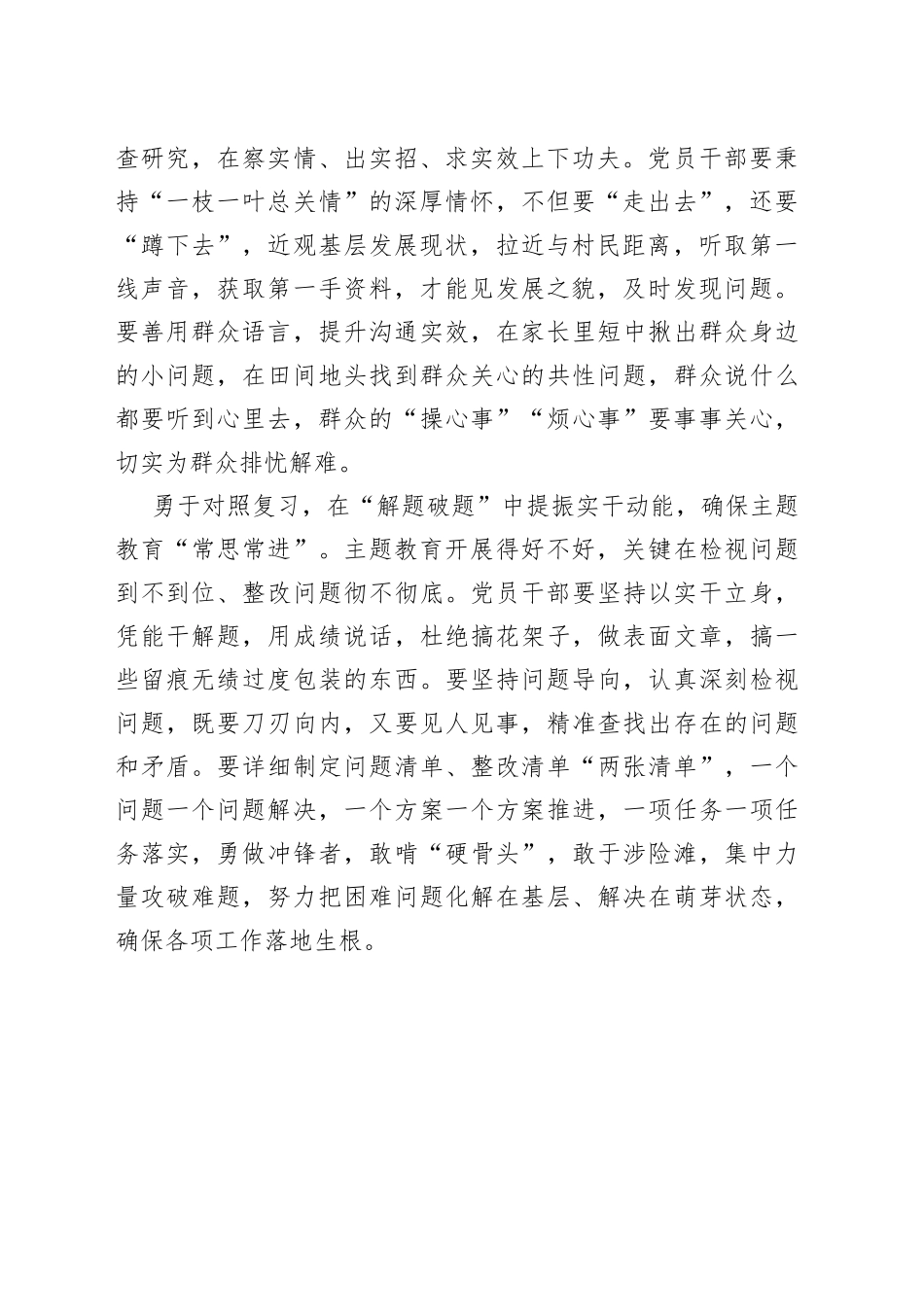 主题教育当时时“习”之_第2页