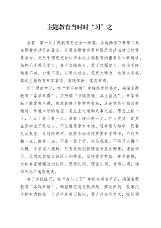 主题教育当时时“习”之