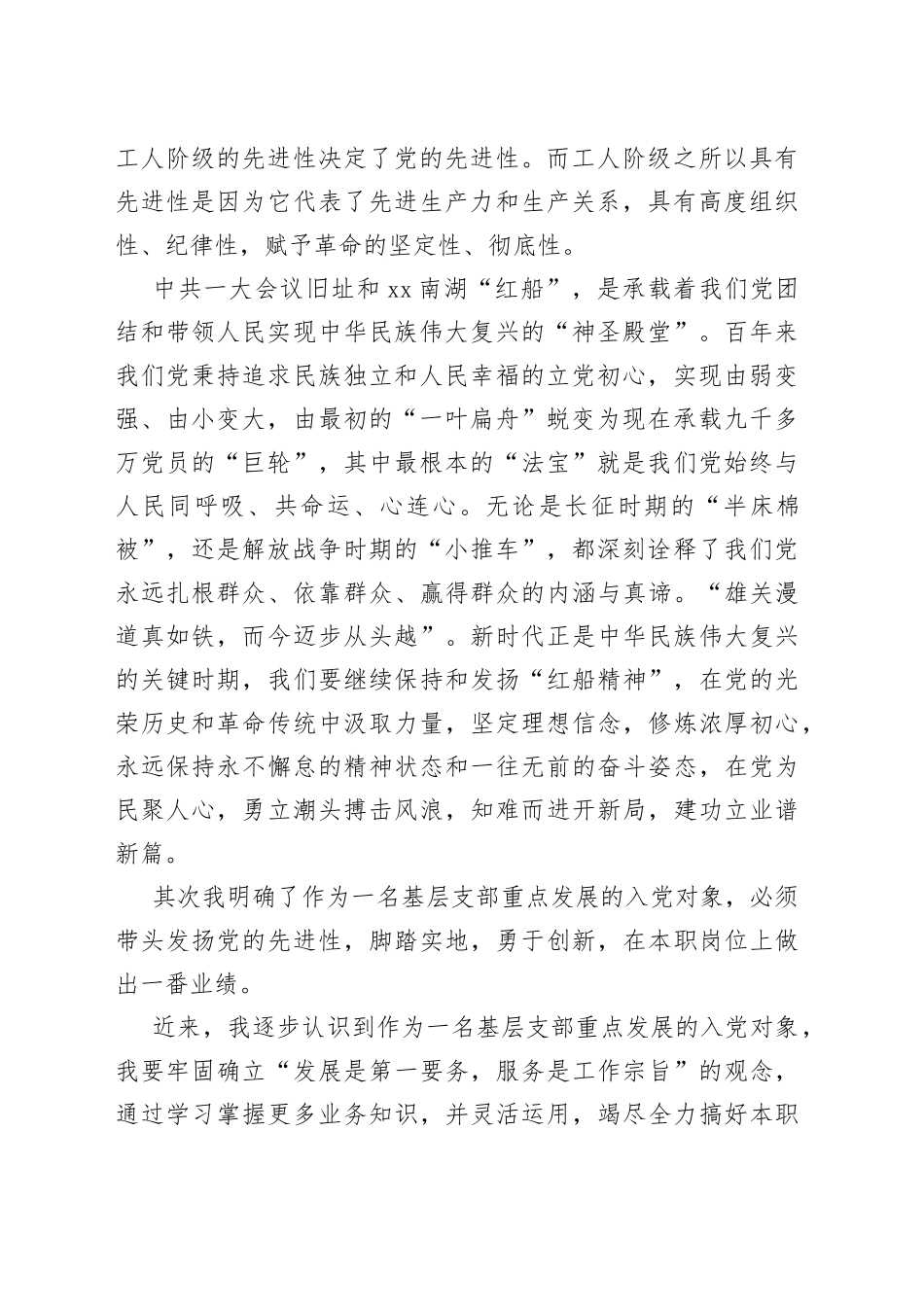 入党思想汇报2306_第2页