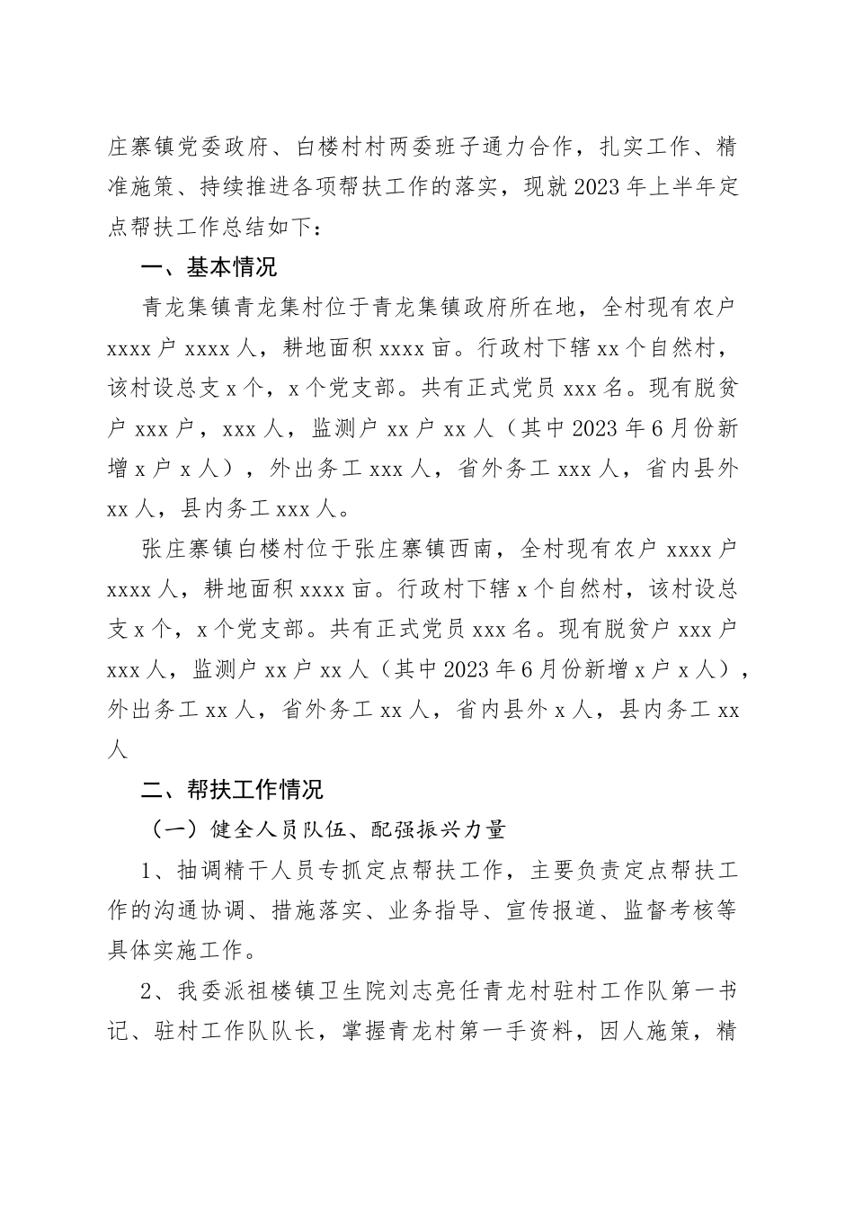 2023年上半年工作总结合集（17篇）_第2页