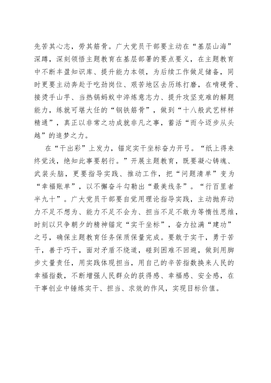 主题教育当用力“拉满弓”_第2页