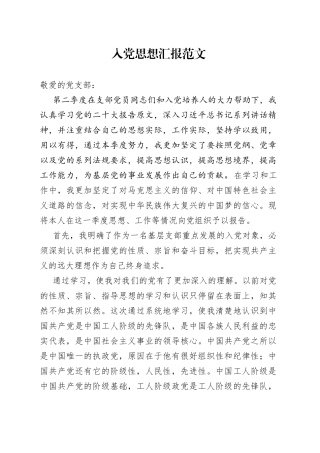 入党思想汇报范文
