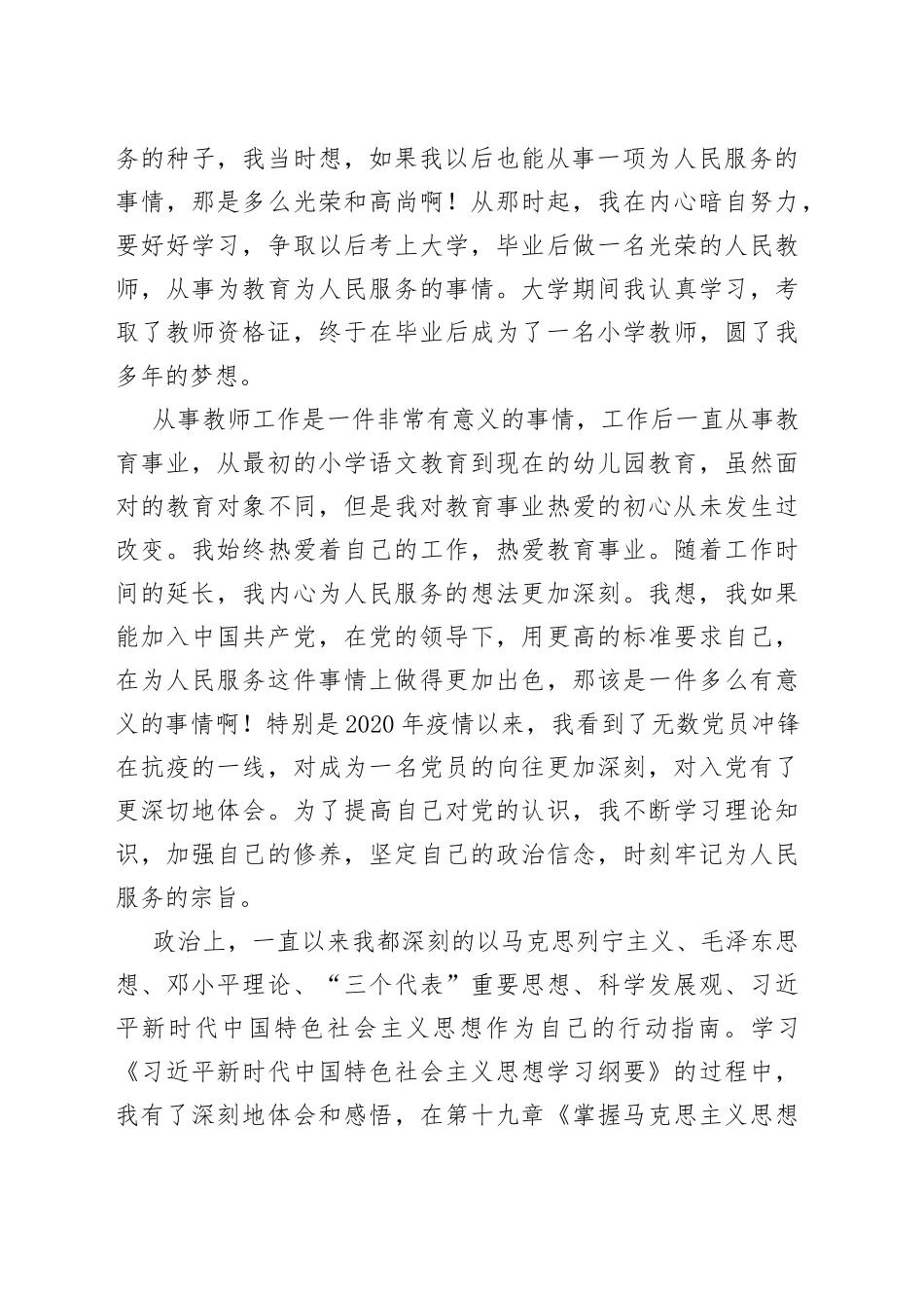 入党申请书（20230513）_第2页