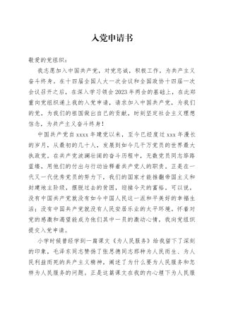 入党申请书（20230513）