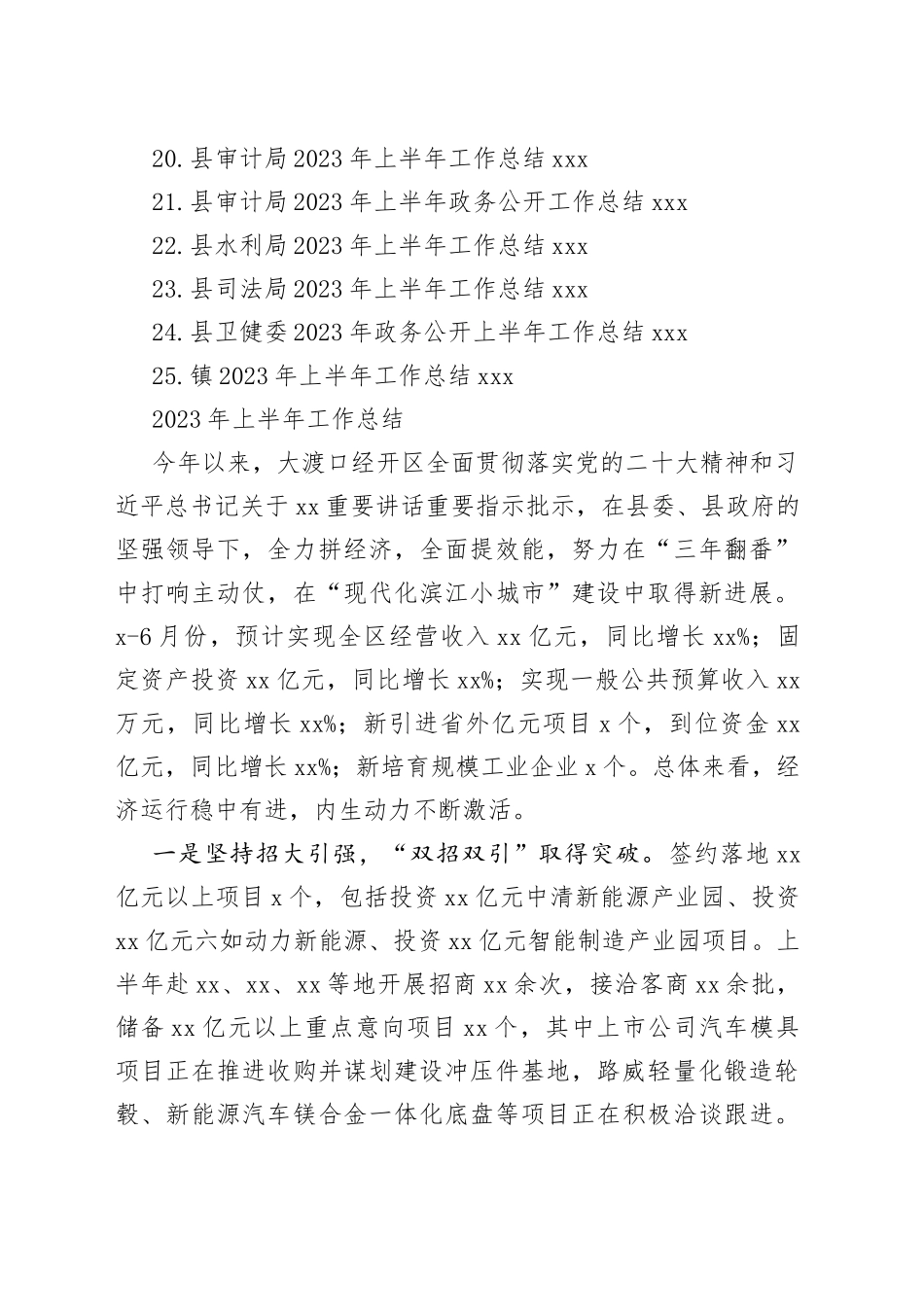 2023年上半年工作总结合集（25篇）_第2页