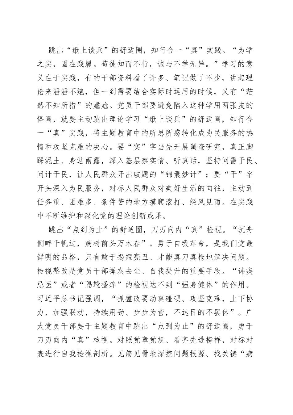 主题教育当跳出“舒适圈”汲取“真”能量_第2页