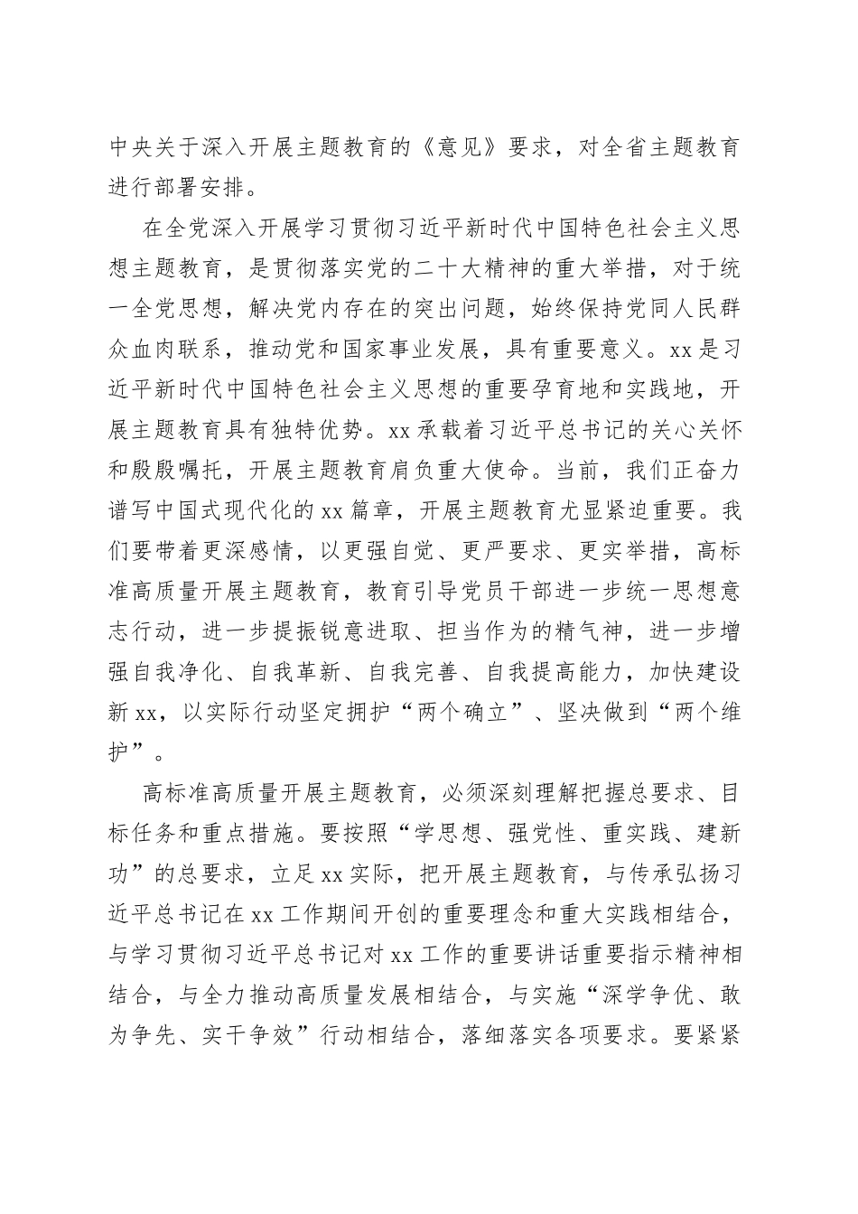 主题教育心得体会、经验交流材料合集（12篇）_第2页