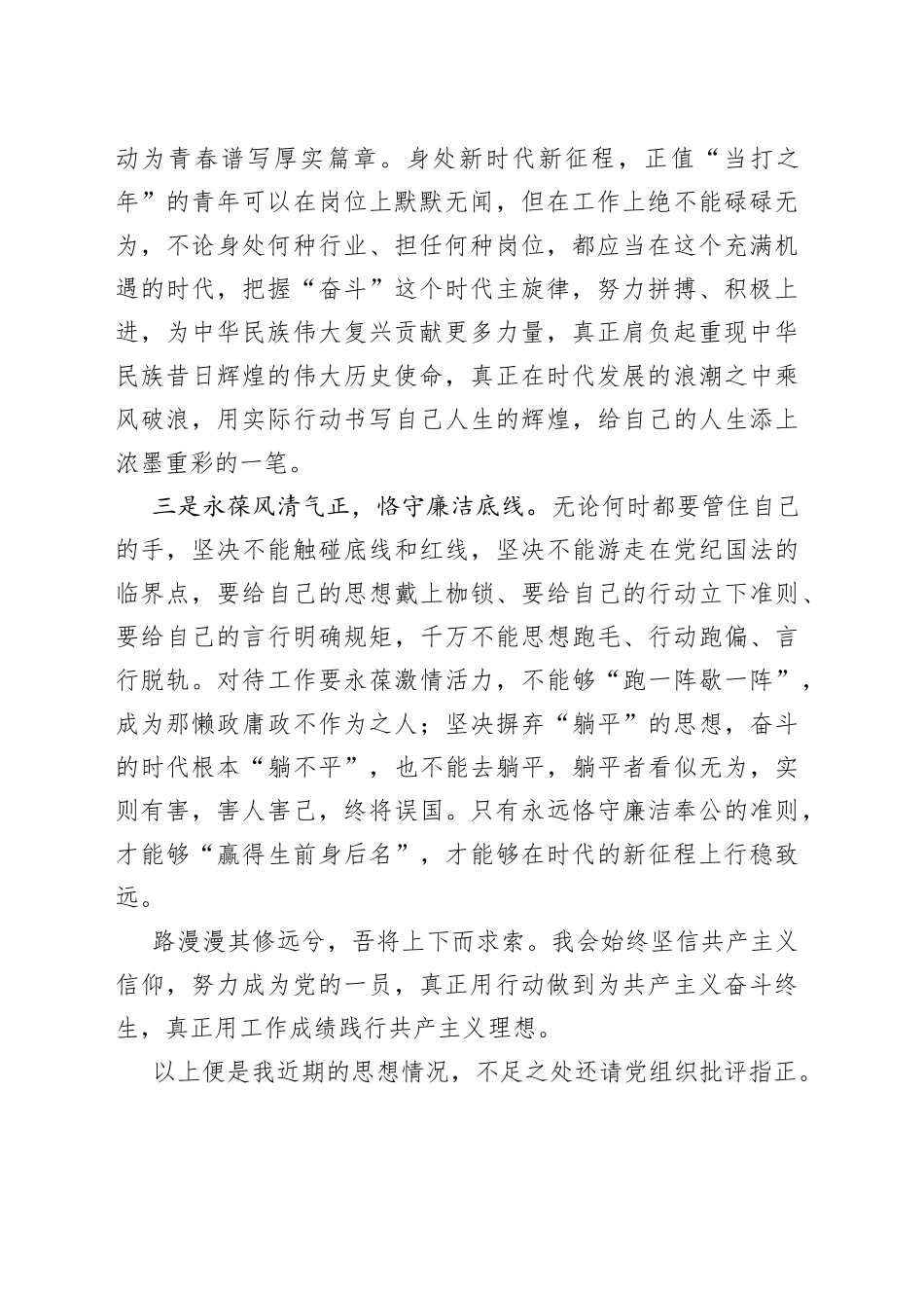 入党积极分子三季度思想汇报_第2页