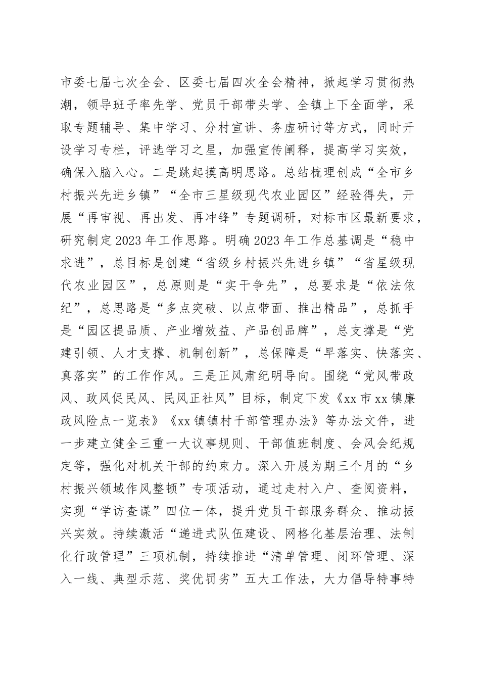 2023年上半年工作总结和2023年下半年工作打算合集（6篇）（镇乡）_第2页