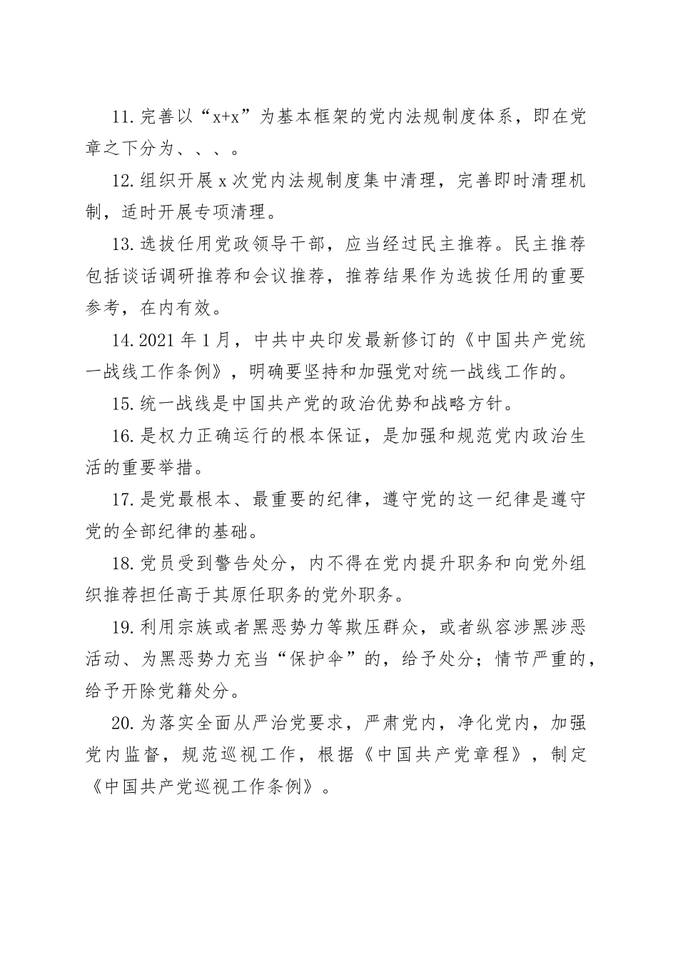 入党积极分子党课结业考试题_第2页