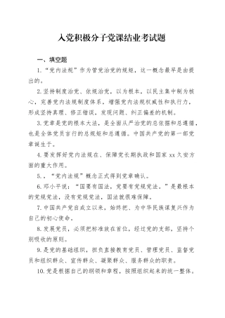 入党积极分子党课结业考试题