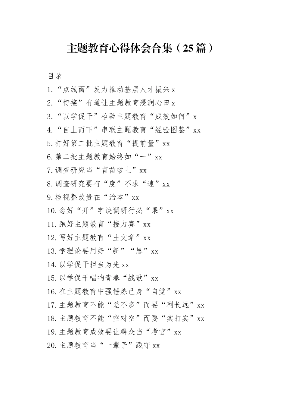 主题教育心得体会合集（20230816-0817）_第1页