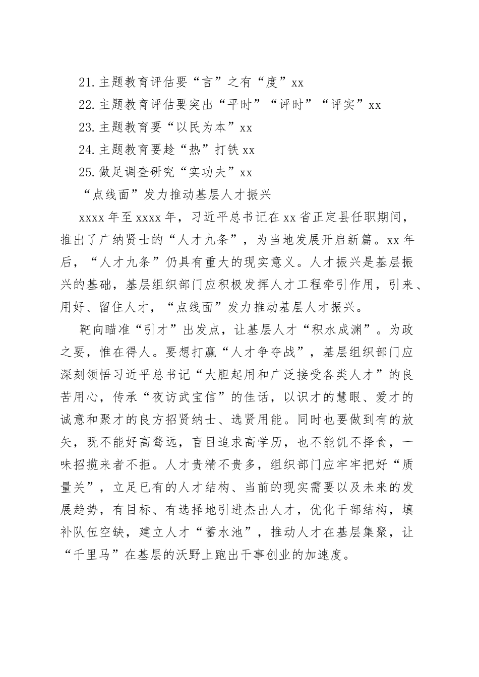 主题教育心得体会合集（20230816-0817）_第2页