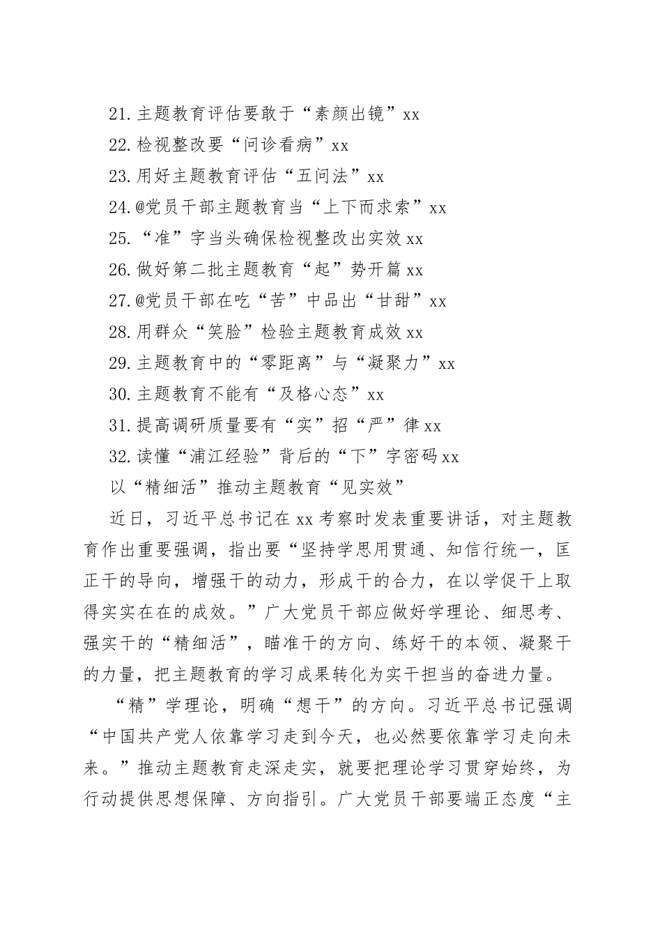 主题教育心得体会合集（32篇）_第2页