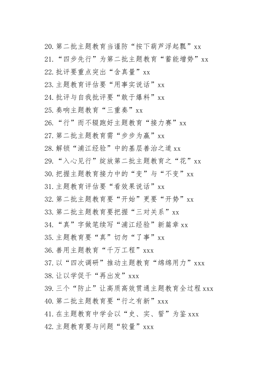 主题教育心得体会合集（45篇）_第2页