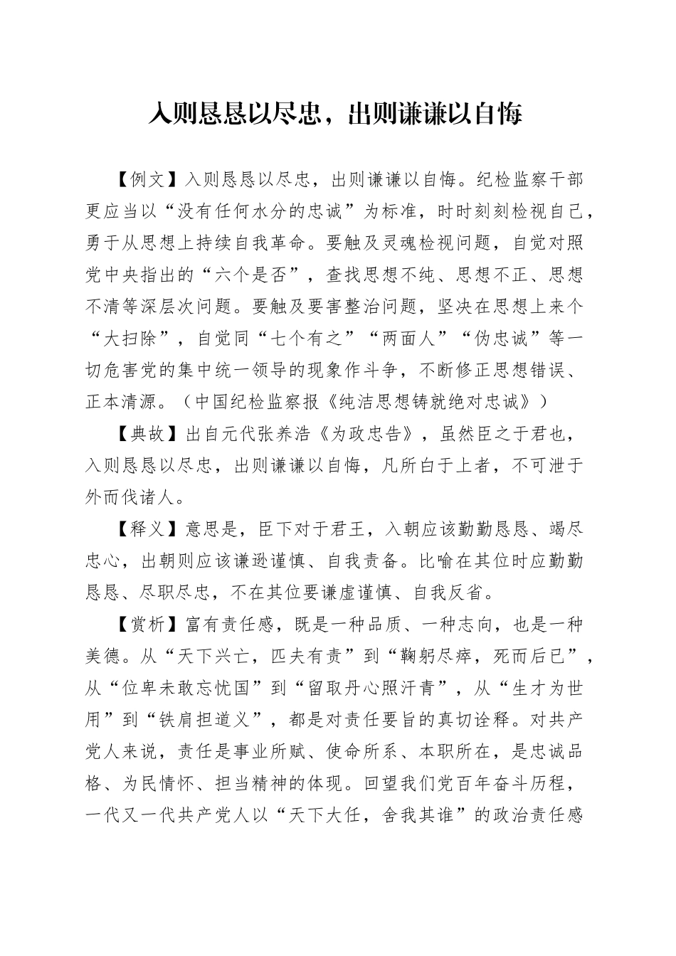 入则恳恳以尽忠，出则谦谦以自悔_第1页