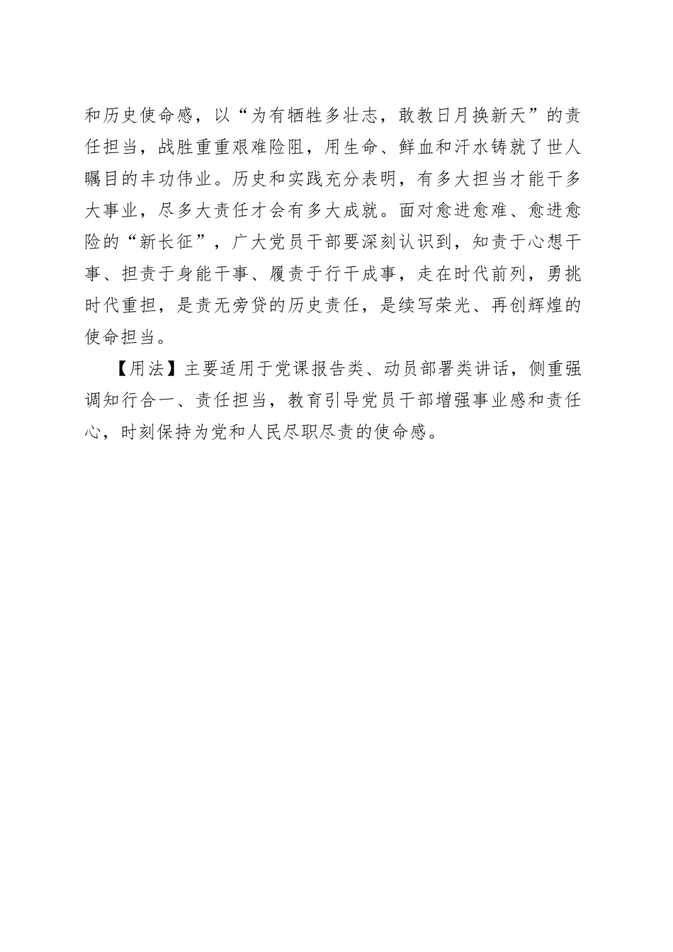 入则恳恳以尽忠，出则谦谦以自悔_第2页