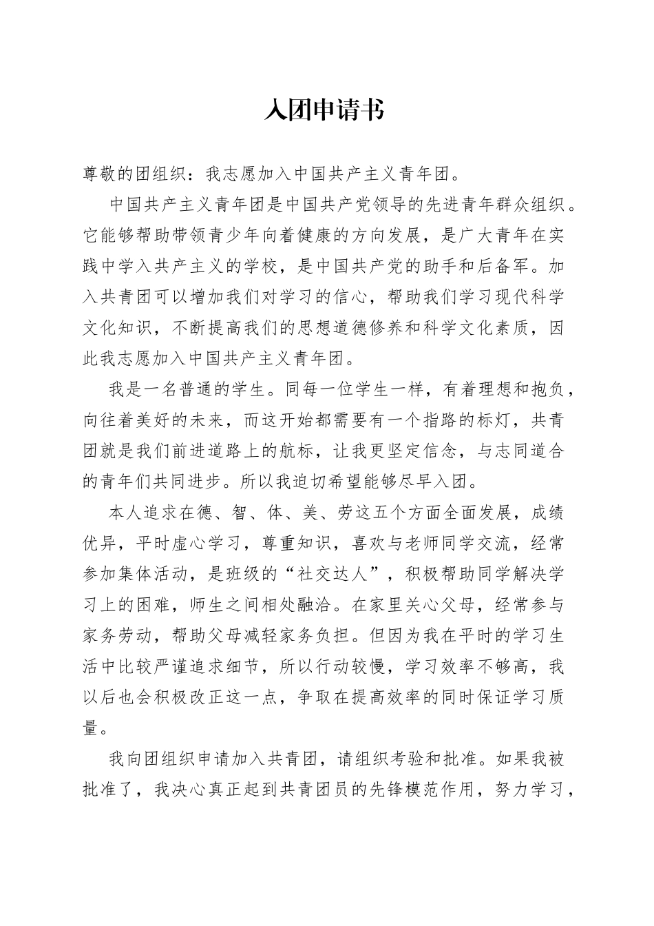 入团申请书_第1页