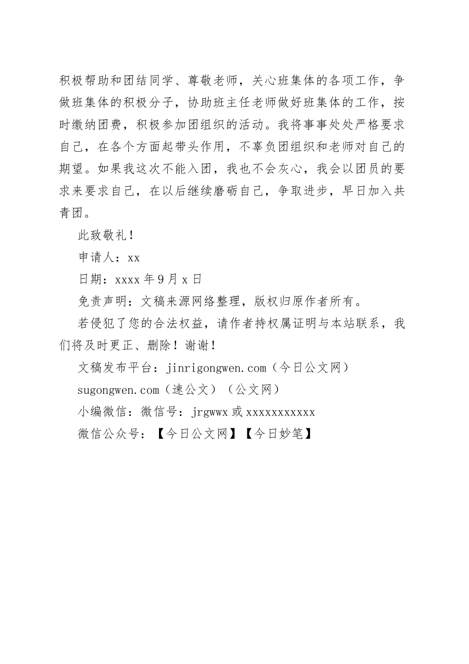 入团申请书_第2页