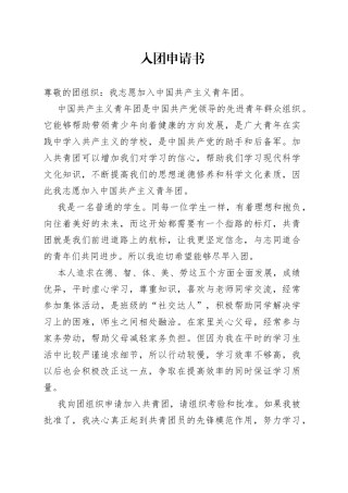 入团申请书