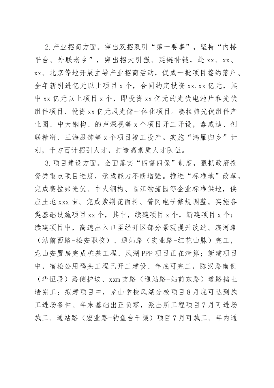 2023年上半年工作总结和下半年工作安排（20230627）_第2页