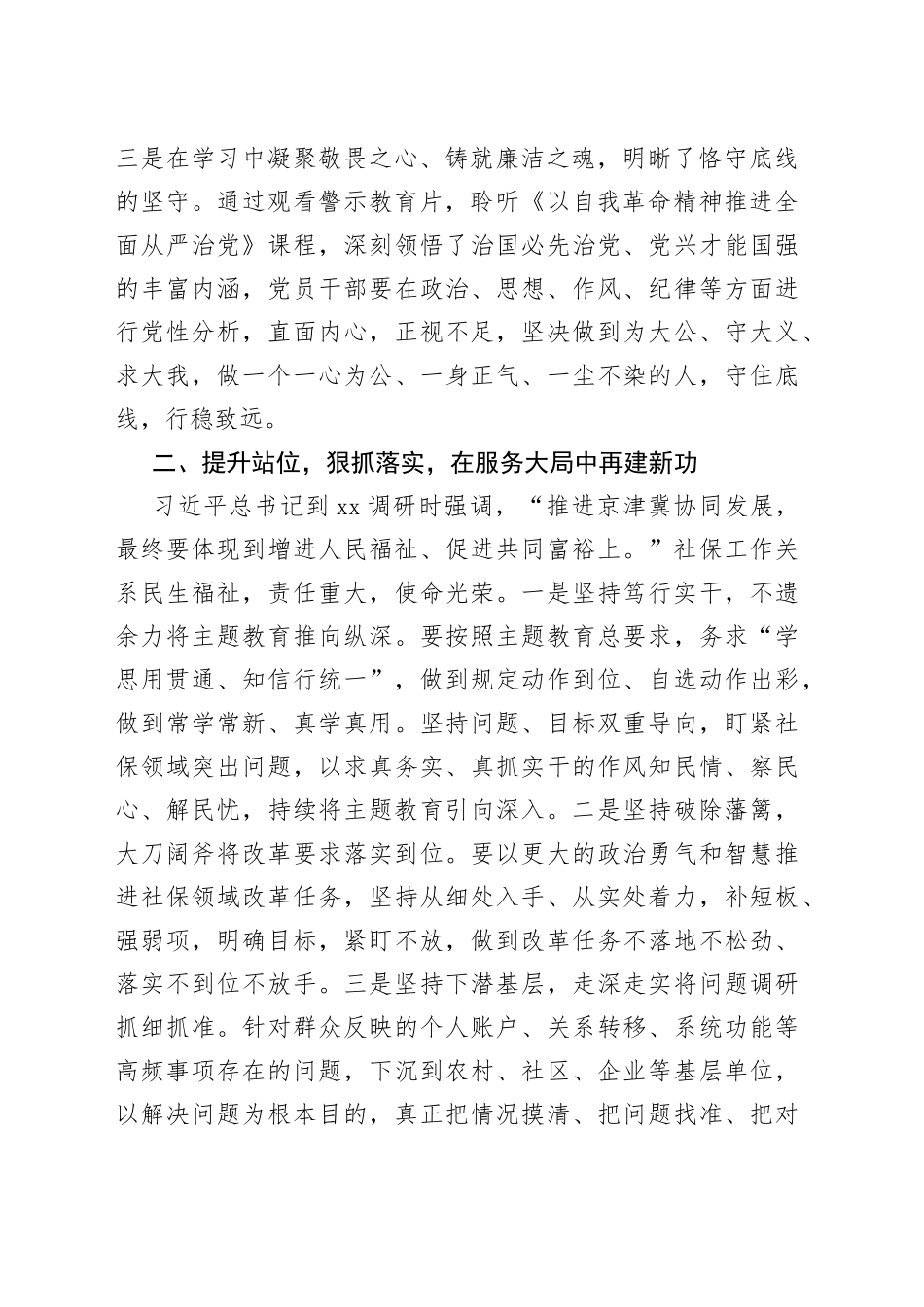 主题教育心得体会： 凝心铸魂学思想 勠力同心建新功_第2页