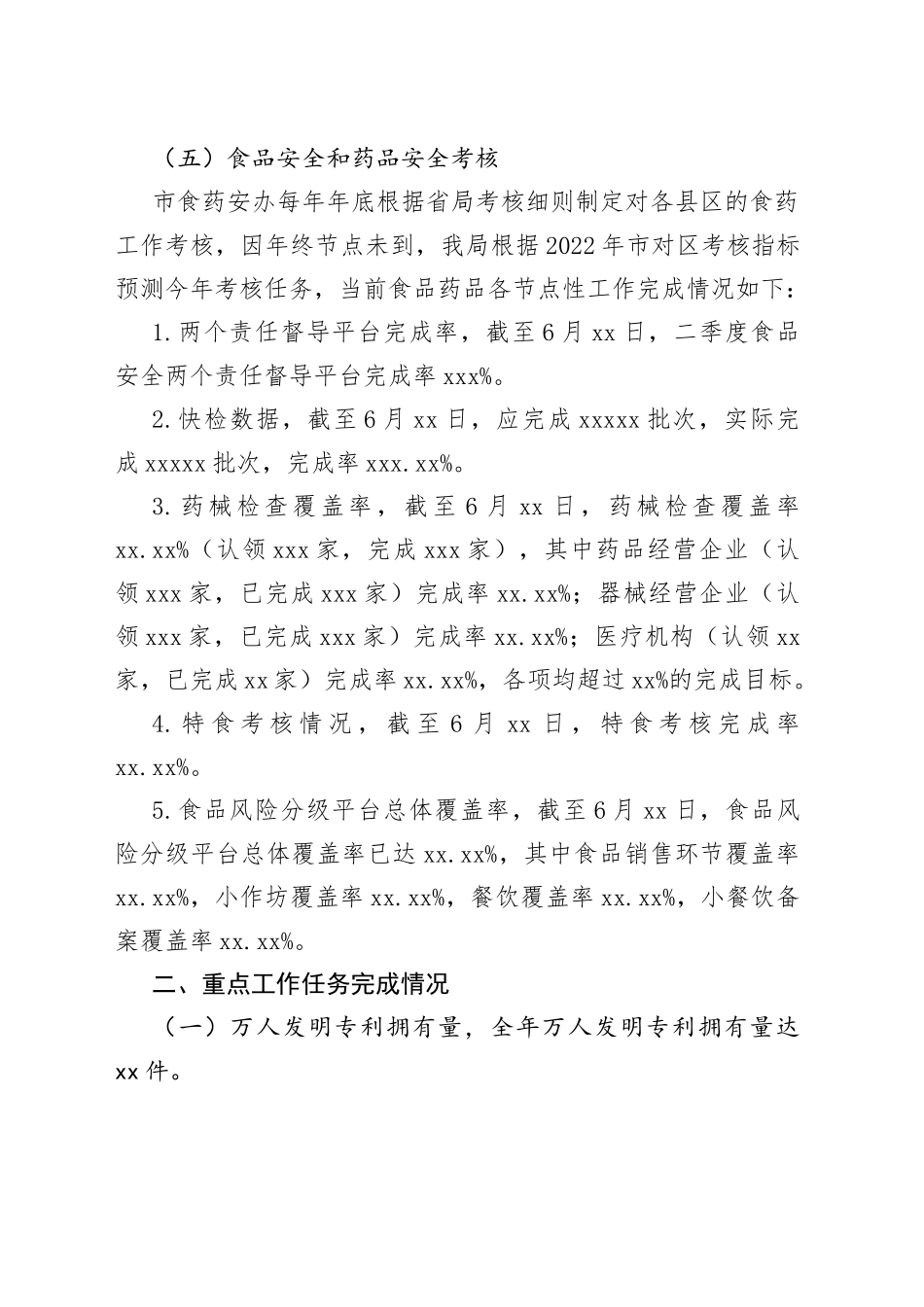 2023年上半年工作总结和下半年工作安排（20230710）_第2页