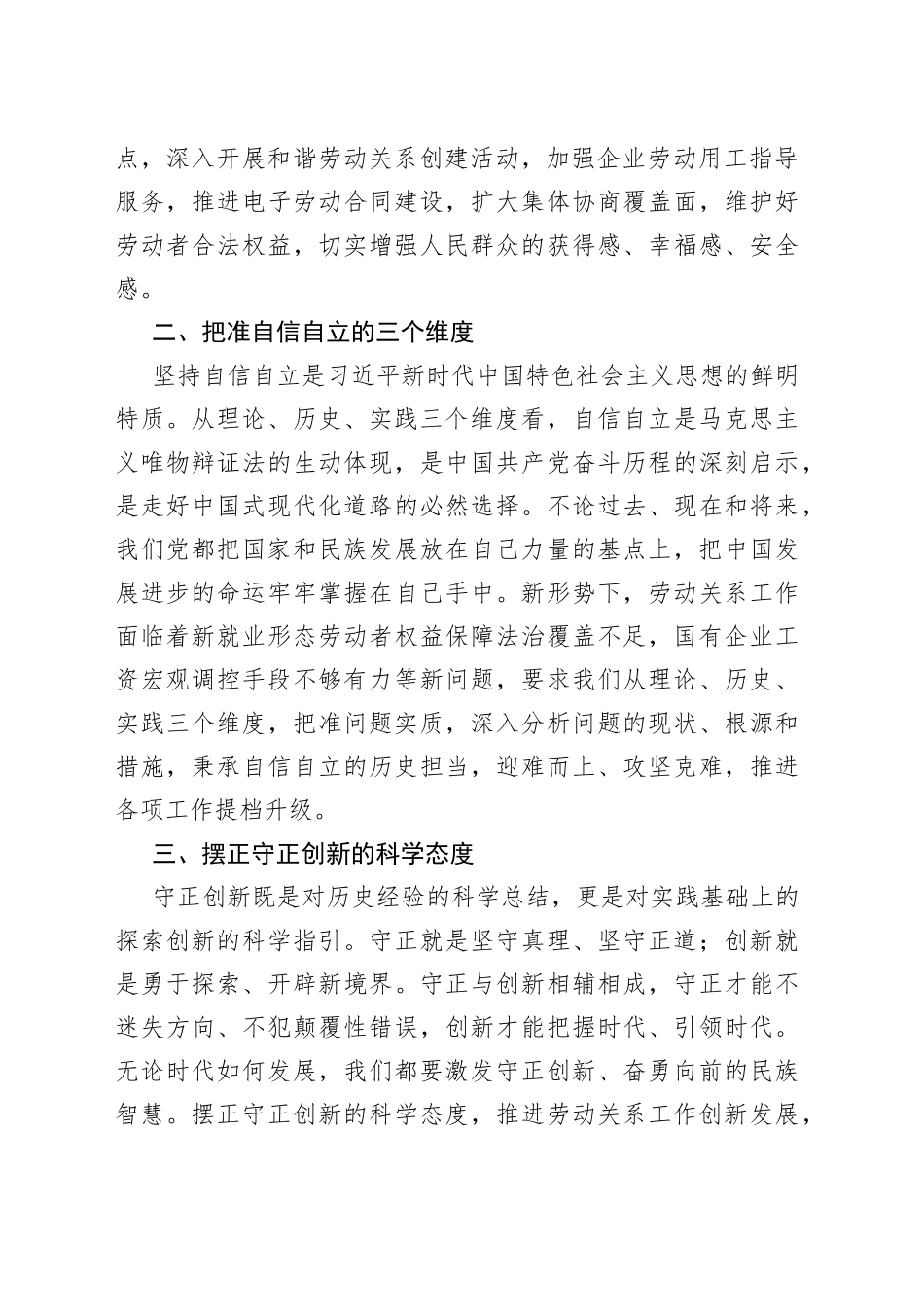 主题教育心得体会： 用好“六个必须坚持”的世界观和方法论_第2页