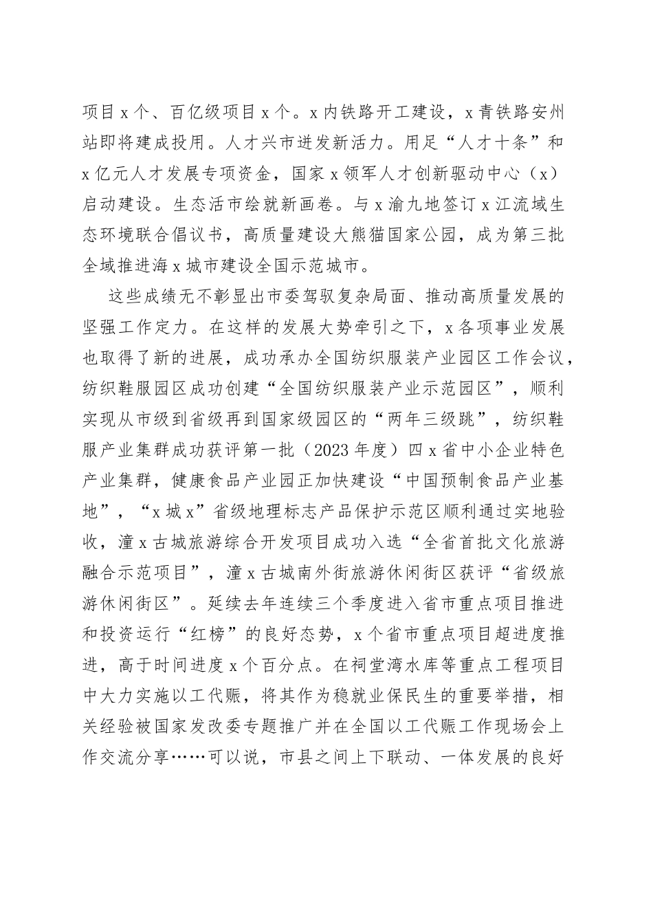 全会分组讨论发言材料_第2页