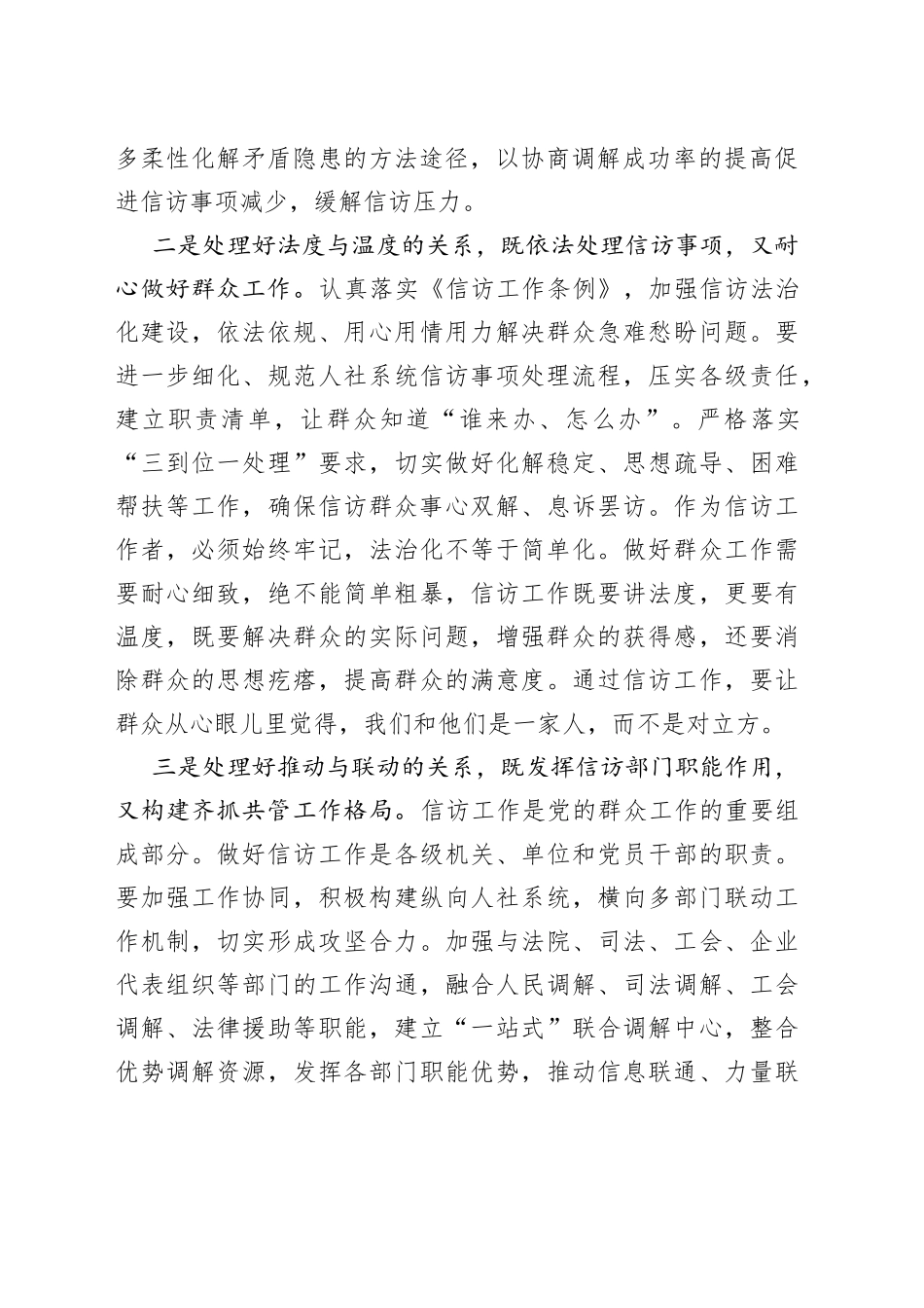 主题教育心得体会：坚守为民情怀 处理好“三个关系”_第2页