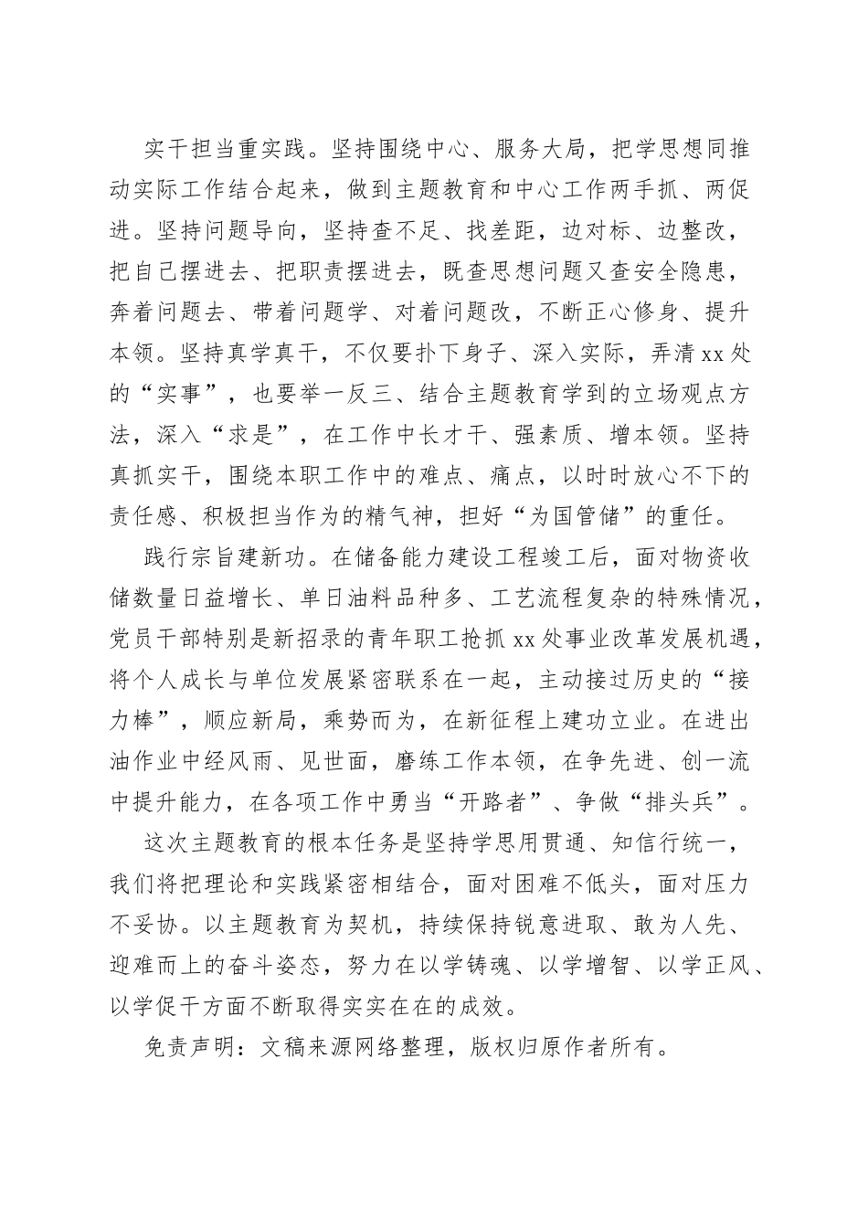 主题教育心得体会：学思践悟新思想凝心铸魂新时代_第2页