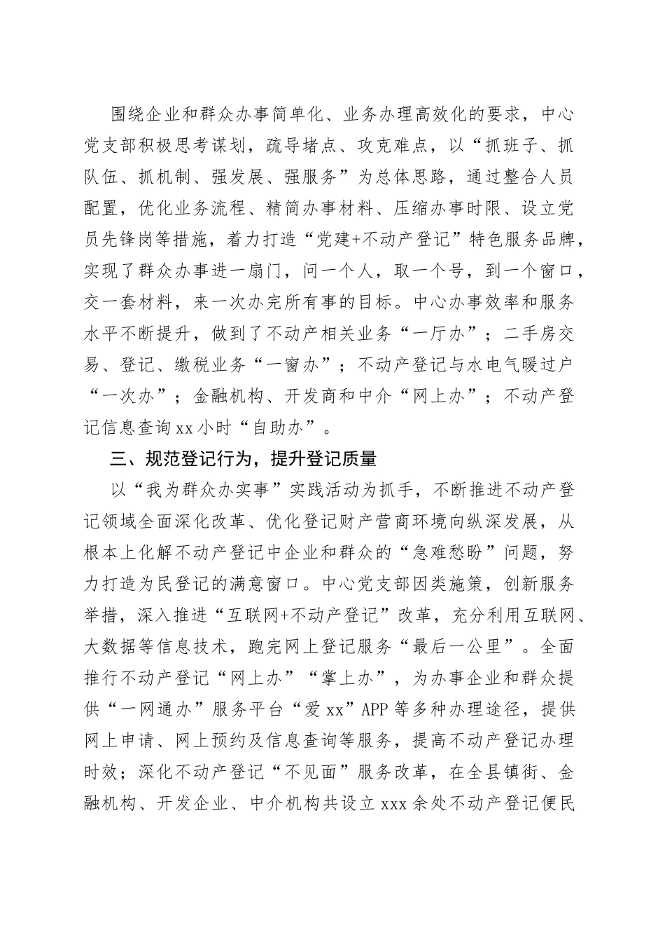 全力推进“党建+不动产登记”深度融合不断优化营商环境_第2页