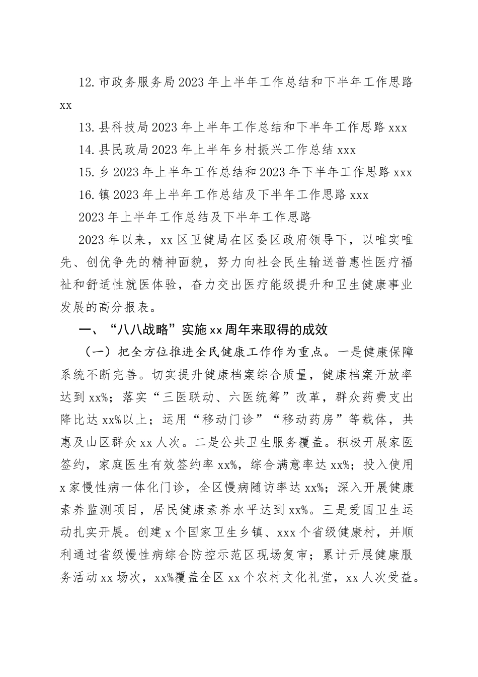 2023年上半年工作总结和下半年工作思路合集（16篇）_第2页