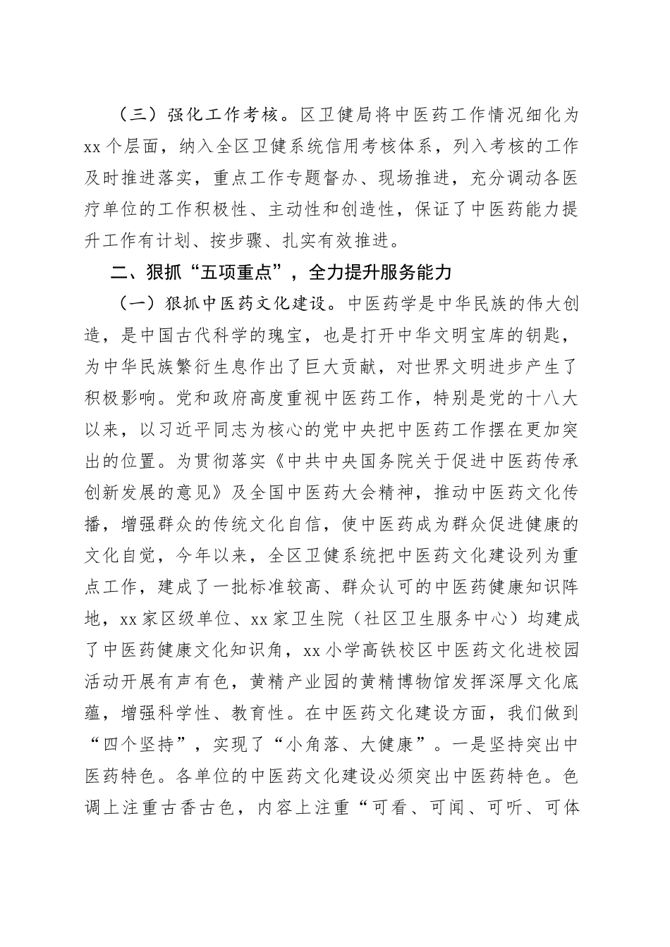 全力提升区域中医药综合服务能力_第2页