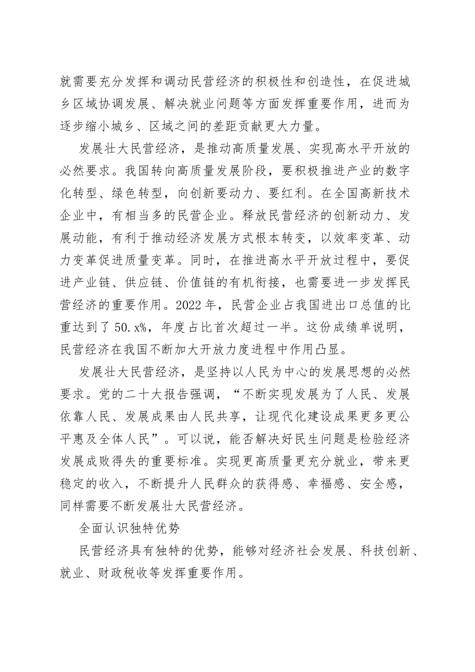 全力支持民营经济发展壮大_第2页