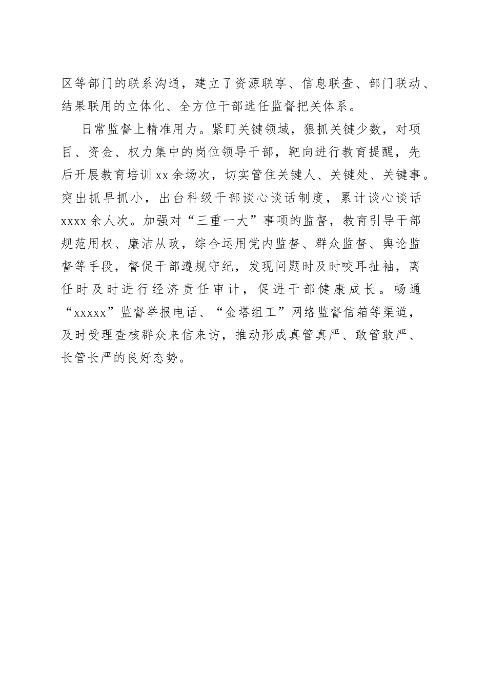 全力构建干部监督全链条机制（干部工作）_第2页