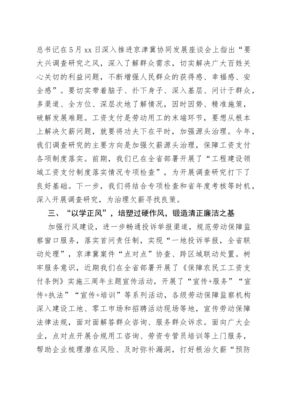 主题教育心得体会：聚焦根本   实干笃行   推动劳动保障监察工作再上新台阶_第2页
