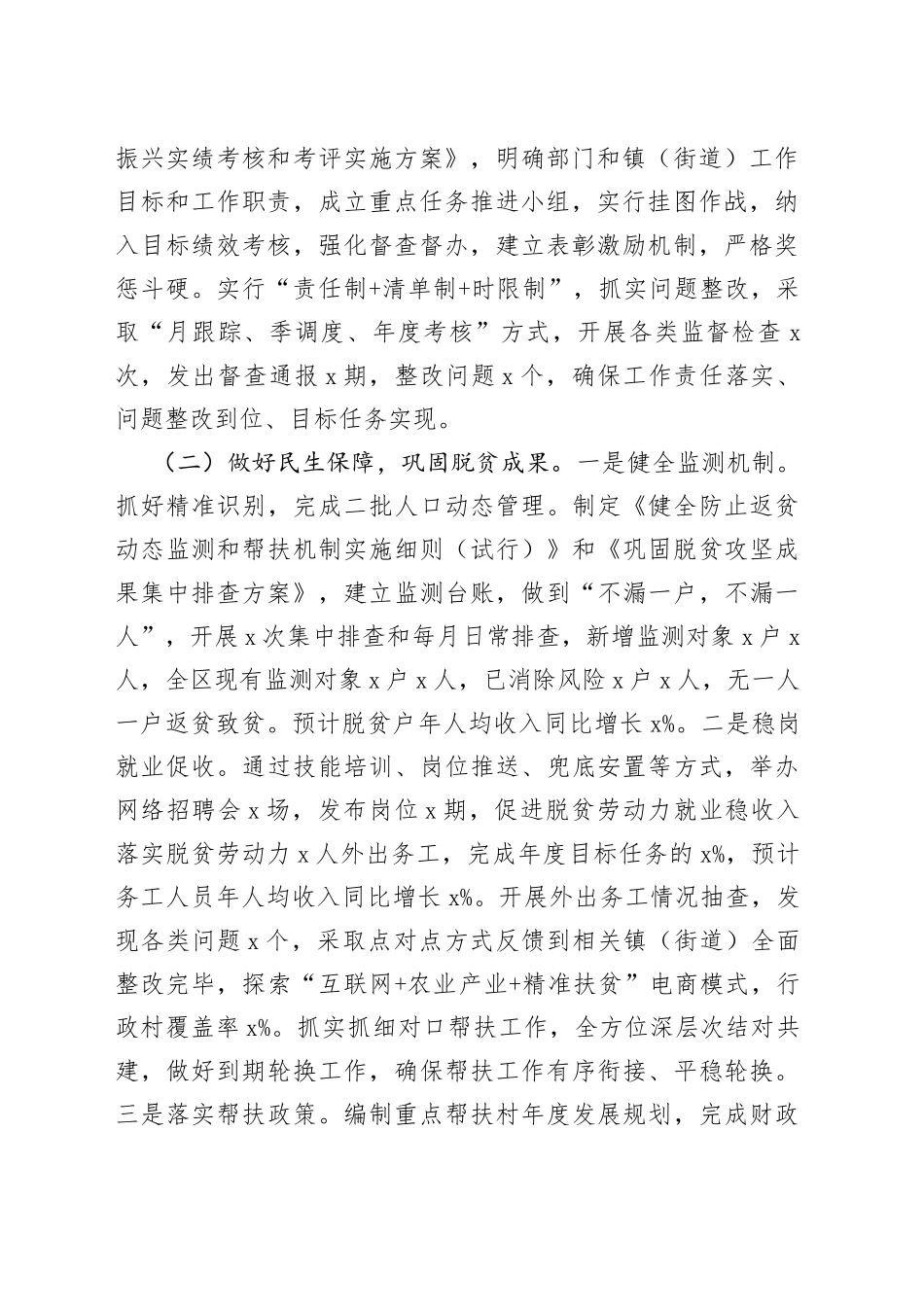 全区2023年上半年“三农”工作总结（汇报报告）_第2页