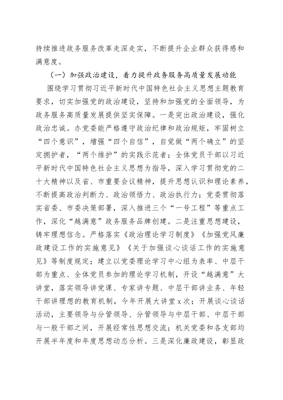 2023年上半年工作总结和下半年工作思路（20230703）_第2页