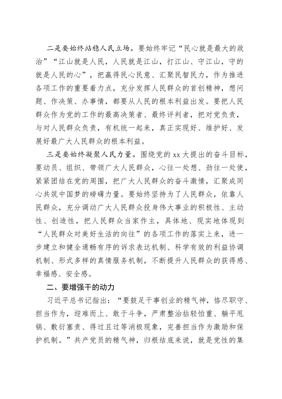 主题教育心得：“以学促干”建新功_第2页