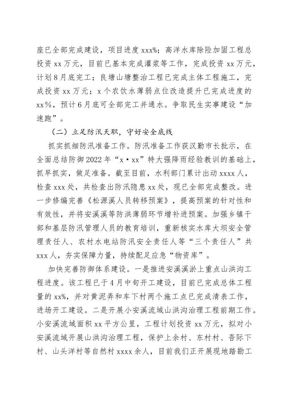 2023年上半年工作总结和下半年工作思路（20230822）_第2页