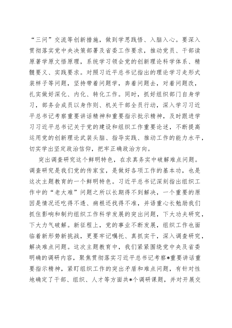 主题教育心得：以主题教育的扎实成效推动组织工作高质量发展_第2页