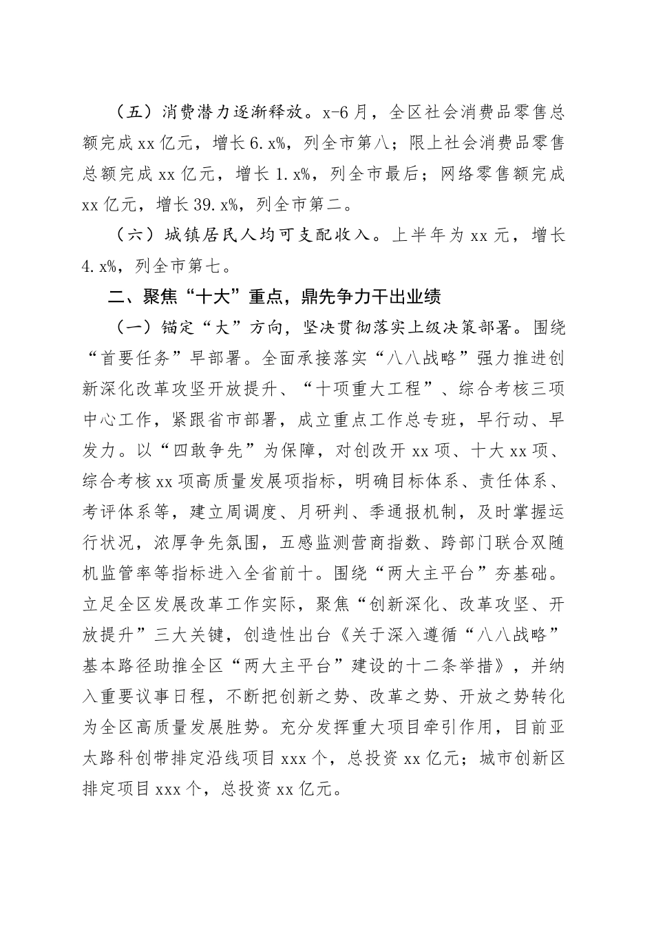 2023年上半年工作总结和下半年工作思路（20230905）_第2页